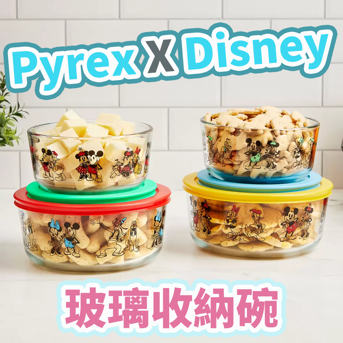 Pyrex - 迪士尼玻璃收納碗 - 4件套裝