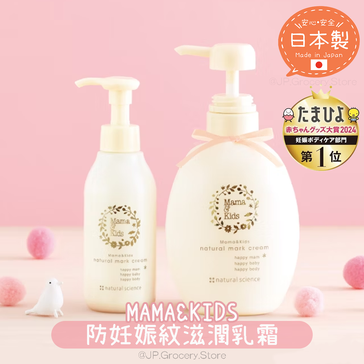 日本製 Mama&Kids - Natural Mark 防妊娠紋滋潤乳霜