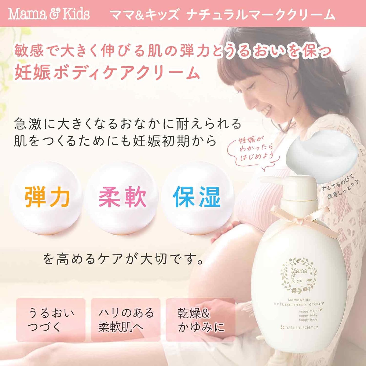 日本製 Mama&Kids - Natural Mark 防妊娠紋滋潤乳霜