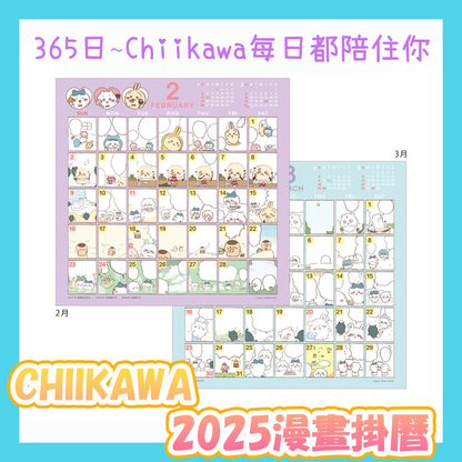 ちいかわ/Chiikawa 2025漫畫掛曆