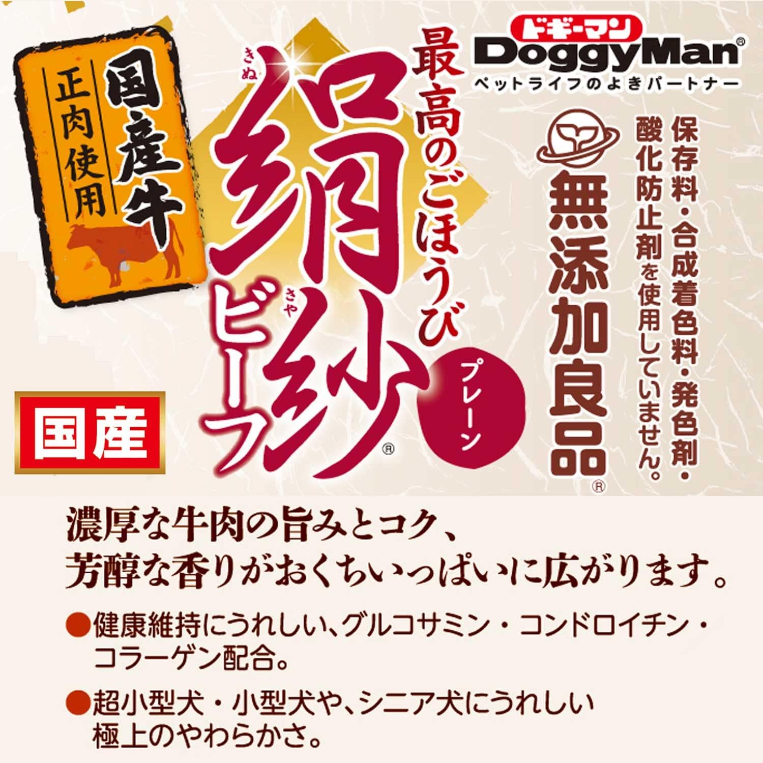 日本製 Doggyman - 絹紗牛肉粒