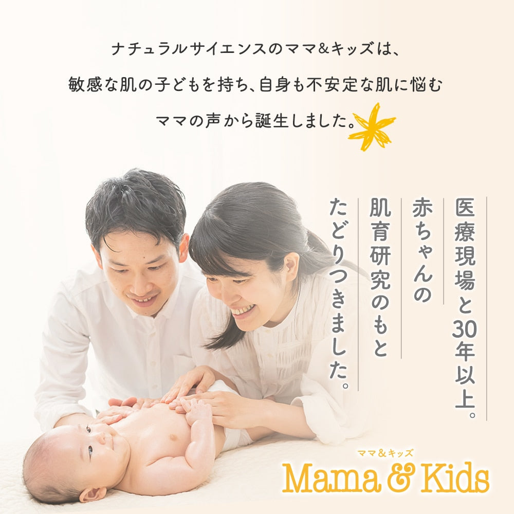 日本製 Mama&Kids - 嬰兒全身清潔露