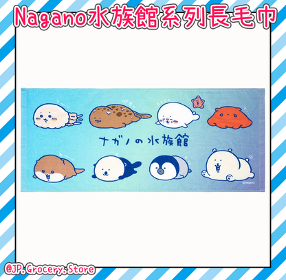 ナガノ/Nagano - 1月24日水族館系列新品預購