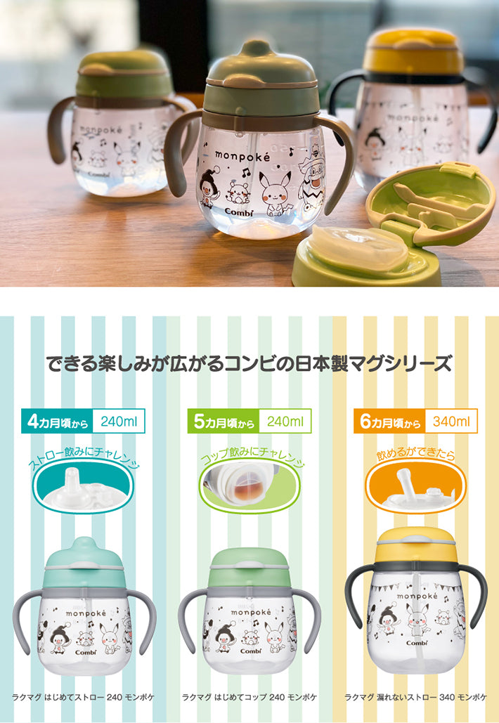 Combi - 日本製Monpoke學習杯套裝